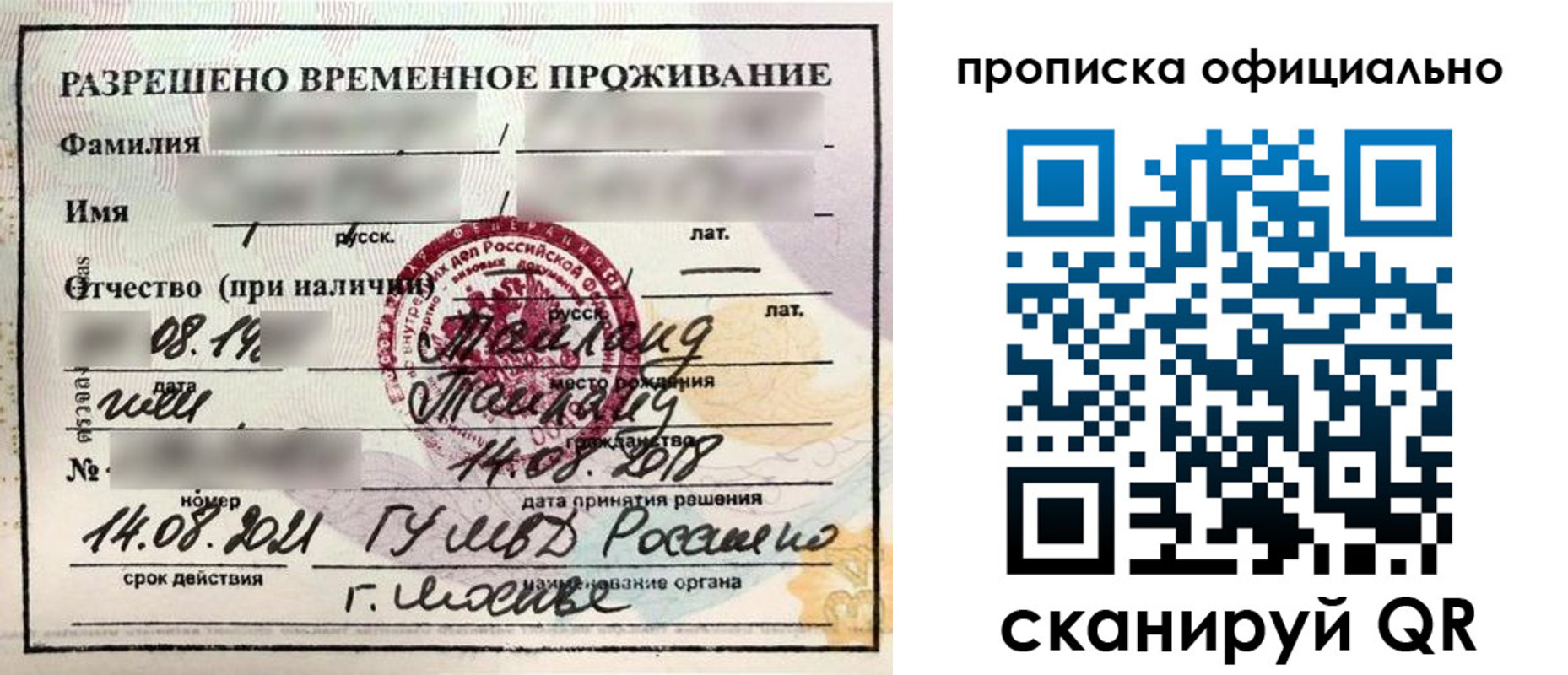 временная регистрация адрес в Сегеже