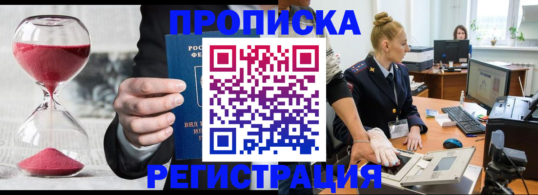 прописка гарантия в Сегеже